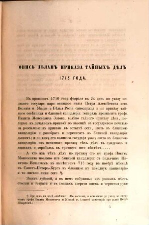 Zapiski Otdělenija Russkoj i Slavjanskoj Archeologii Imperatorskago Russkago Archeologičeskago Obščestva, 2. 1861