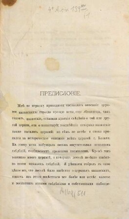 Istoričeskoe opisanie cerkvej goroda Kazani, 1