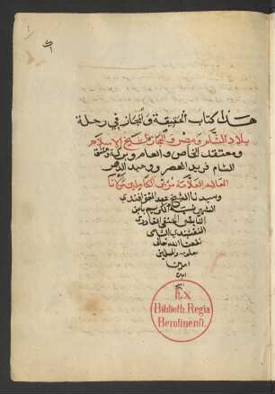 al- Ḥaqīqa wa-'l-maǧāz fī riḥlat ilā Bilād aš-Šām wa-Miṣr wa-'l-Ḥiǧāz