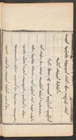 Sain inenggi suwayan de (Gi ji duin fiyelen)