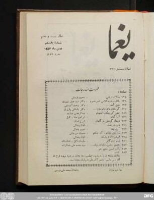 سال بیست وهفتم شمارۀ یازدهم بهمن ماه ١٣۵٣