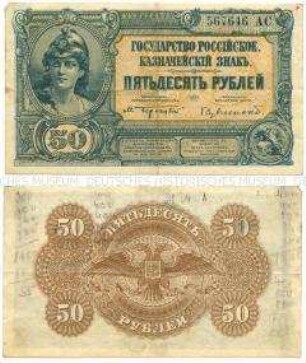 50 Rubel für Südrussland (russische Regierung)