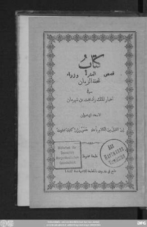 Kitāb Qiṣaṣ al-ʿašara wuzarāʾ Tuḥfat az-zamān fī aḫbār al-malik Zādbaḫt Ibn-Šahrimān