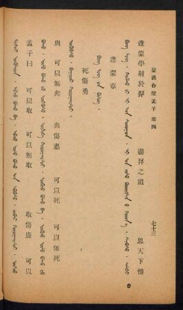 Feng Meng-ün bülüg = 逢蒙章