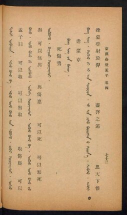 Feng Meng-ün bülüg = 逢蒙章