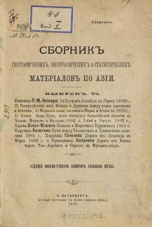 Sbornik geografičeskich, topografičeskich i statističeskich materialov po Azii. 6. 1883