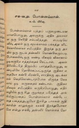 77 - 79, 41. Poṉṉammāḷ. 2nd pirivu.