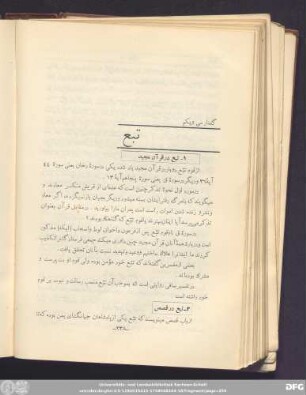 گفتار بیست و یکم تبع