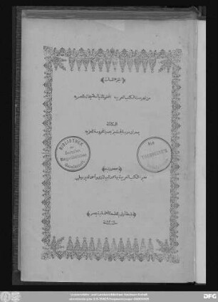 Ǧuzʾ 3: / (ǧamaʿahū wa rattabahū) Muḥammad al-Biblāwī wa-Aḥmad ad-Dīrūṭī