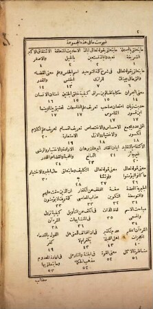 Safīnat ar-Rāġib fī ǧamīʿ al-ʿulūm