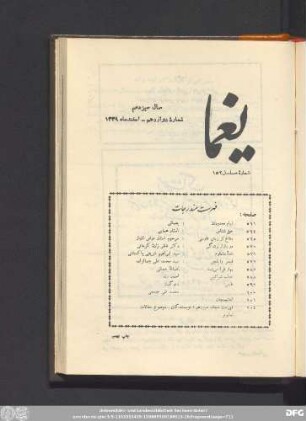 سال سیزدهم شمارۀ دوازدهم - اسفند ماه ١٣٣۹