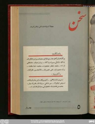دورهٔ پانزدهم اردیبهشت‌ماه ۱۳۴۴ شمارهٔ ۵