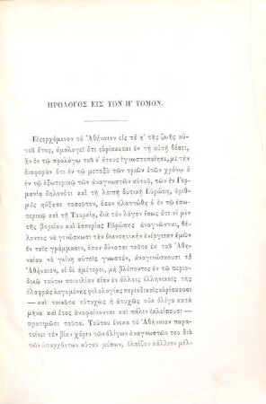 Athēnaion : syngramma periodikon kata dimenian ekdidomenon. 8. 1879
