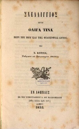 Schellingios ētoi oilga tina peri tu biu kai tēs philosophias autu