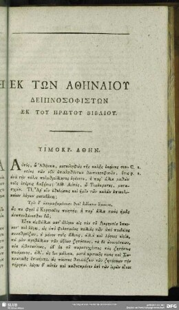 Εκ Των Αθηναιου Δειπνοσοφιστων Εκ Του Πρωτου Βιβλιου