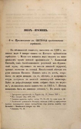Svjatye južnych slavjan : Opyt opisanija žizni ich. V 2-ch otdělenijach. Sočinenie Filareta, archiepiskopa černigovskago
