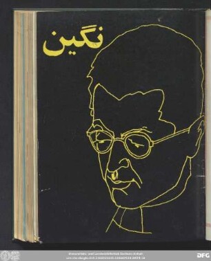 مهر ماه ۱۳۴۶ سال سوم ـ شماره پنجم (مسلسل ٢٩)