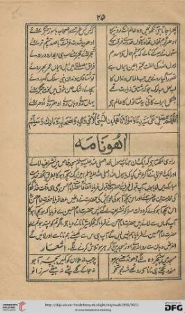 Āhū nāmah