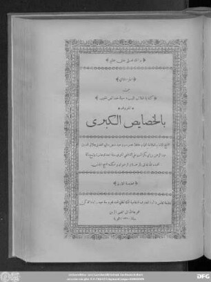 Ǧuzʾ 2: Kifāyat aṭ-ṭālib al-labīb fī ḫaṣāʾiṣ al-ḥabīb : al-maʿrūf bi-'l-Ḫaṣāʾiṣ al-kubrā