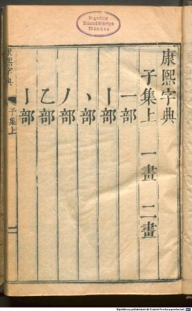 Kangxi zi dian : [36 juan], 2