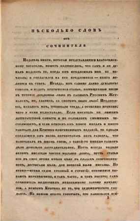 Očerki russkoj literatury, 1