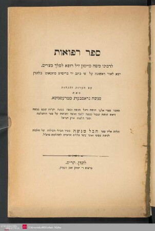 Sefer refuʾot le-Rabenu : the book of Medicine