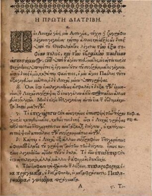 Tōn diatriōn philologikōn eikas, en hais diatribetai poli tinōn amphisbēmatōn tōn en tē metaphrasi kai hermēneia tu ... euangelistu Luka hypocheimenōn ... : Vicenarius disputationum Graecarum philologicarum in aliquot Capp. D. Lucae evangelii