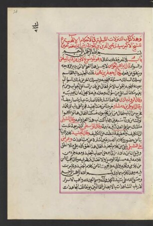 at-Tanazzulāt al-lailīya fi 'l-aḥkām al-Ilāhīya
