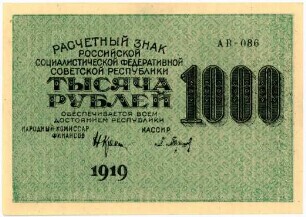 Geldschein, 1.000 Rubel, 1919
