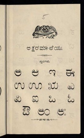 5-25, akṣaramāleyu