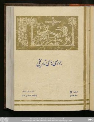 شمارۀ ٥ سال هشتم آذر - دی ١٣٥۲ (شمارۀ مسلسل ٤٨)
