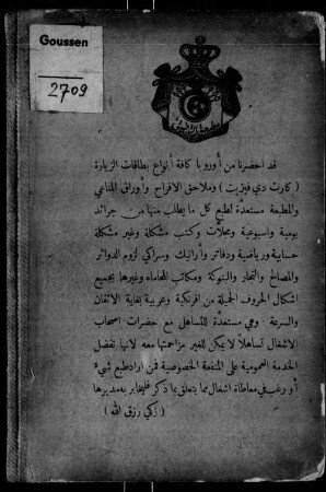 Tanwīr al-mubtadiʻīn fī taʻlīm ad-dīn