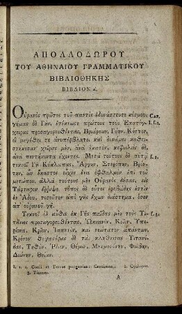 Απολλοδωρου Του Αθηναιου Γραμματικου Βιβλιοθηκης Βιβλιον α'.