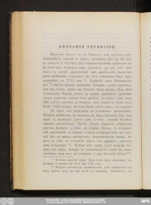 Описанiе Черкессiи.