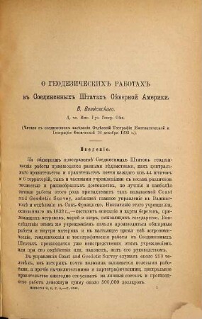 Izvestija Russkogo Geografičeskogo Obščestva. 29. 1893
