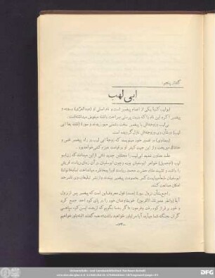 گفتار پنجم ابی لهب
