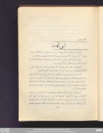 گفتار پنجم ابی لهب