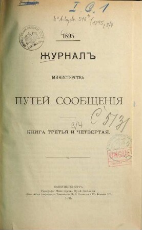 Žurnal Ministerstva Putjej Soobščenija, 1895, Kn. 3 - 6