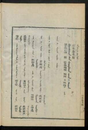 Buthašara de baitalara jaka i hacin. jai = 打牲器用類 第二