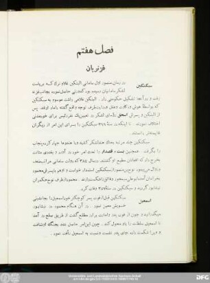 فصل هفتم غزنویان
