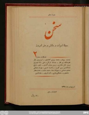 دورهٔ دهم اردیبهشت‌ماه ۱۳۳۸ شمارهٔ ۲