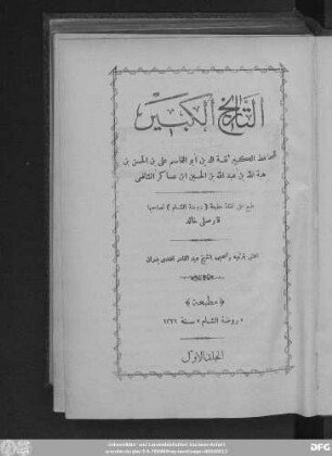 Ǧild 1: Tārīḫ madīnat Dimašq