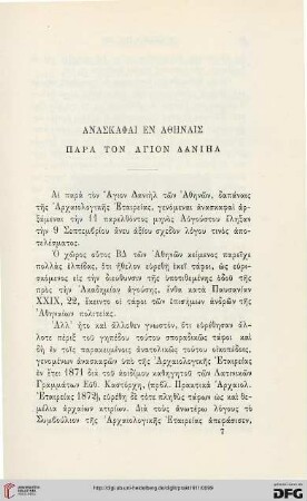 1911: Anaskaphai en Athēnais para ton Agion Daniēl