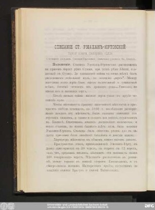 Описанiе Ст. Умаханъ-Юртовской Терской области, Кизлярскаго отдѣла.