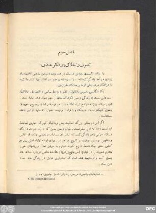فصل سوم تصوف و اخلاق در فکر هندی