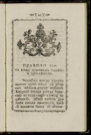 правило 10e.