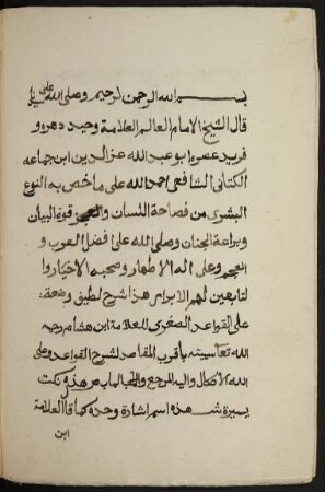 Aqrab al-maqāṣid li-šarḥ al-Qawāʿid