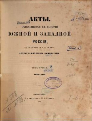 Akty otnosjaščiesja k istorii Južnoj i Zapadnoj Rossii, sobrannye Archeografičeskoju Kommissieju : [z.T.:] ... sobrannye i izdannye Archeografičeskoju Kommissieju, 3