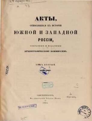 Akty otnosjaščiesja k istorii Južnoj i Zapadnoj Rossii, sobrannye Archeografičeskoju Kommissieju : [z.T.:] ... sobrannye i izdannye Archeografičeskoju Kommissieju, 2