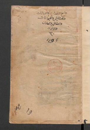 Ǧāmiʽ al-Baġdādī fī 'n-nabātāt wa-'l-ḥašaʾiš wa-l-ḥayawānāt wa-'l-ʽaqāqīr wa-'l-maʽādin wa-'l-atriba